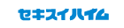 セキスイハイム セキスイハイム