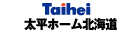 太平ホーム北海道 太平ホーム北海道