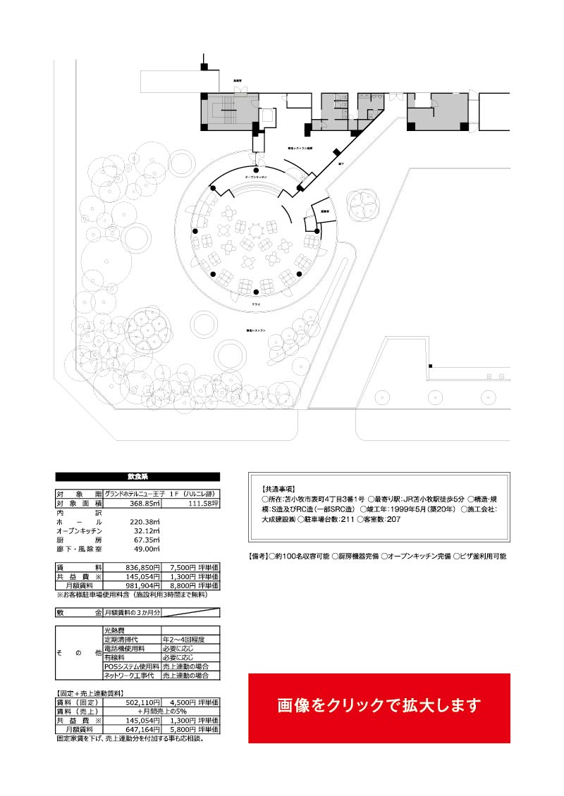 1F旧ハルニレ平面図と概要